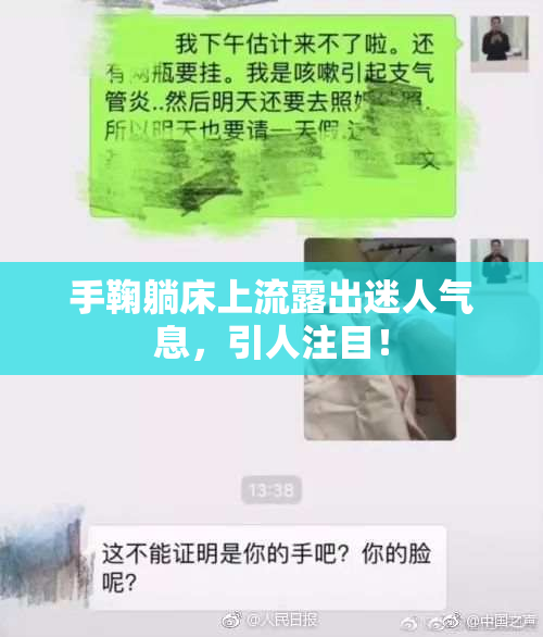 手鞠躺床上流露出迷人气息，引人注目！