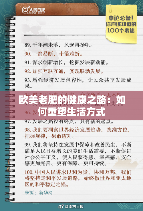 欧美老肥的健康之路：如何重塑生活方式