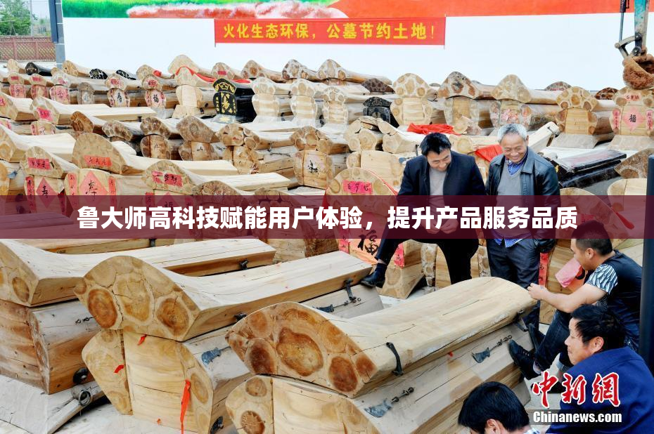 鲁大师高科技赋能用户体验，提升产品服务品质