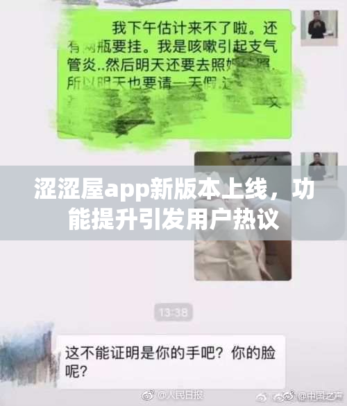 涩涩屋app新版本上线，功能提升引发用户热议