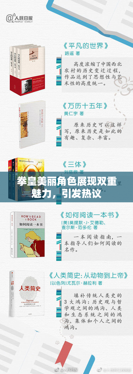 拳皇美丽角色展现双重魅力，引发热议