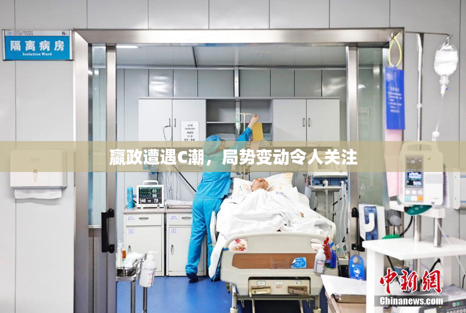嬴政遭遇C潮，局势变动令人关注