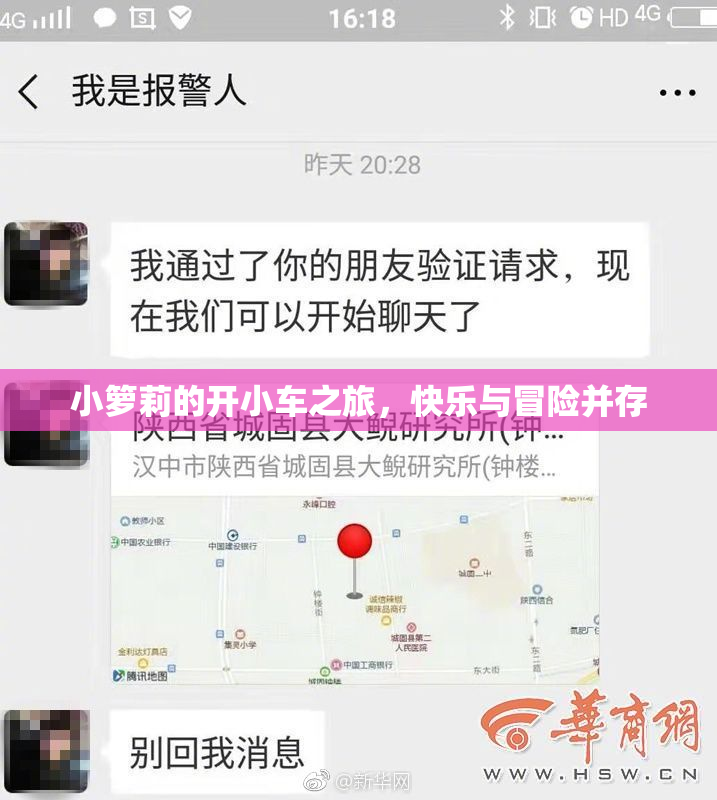 小箩莉的开小车之旅，快乐与冒险并存