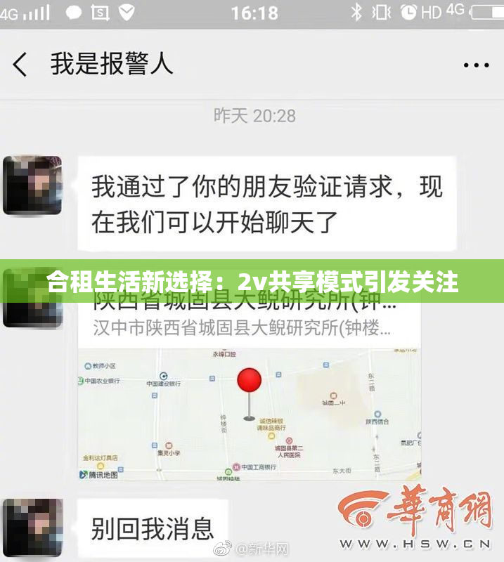 合租生活新选择：2v共享模式引发关注