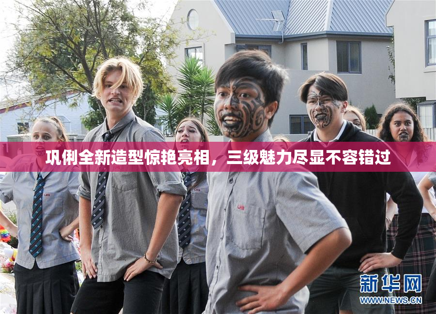 巩俐全新造型惊艳亮相，三级魅力尽显不容错过