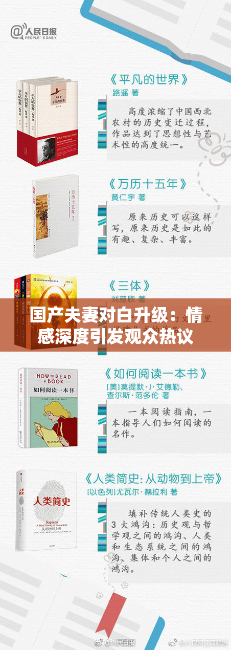 国产夫妻对白升级：情感深度引发观众热议