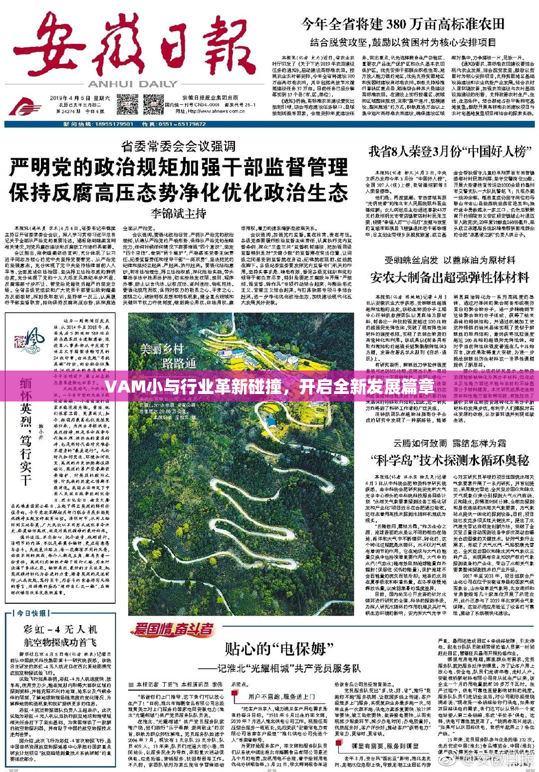 VAM小与行业革新碰撞，开启全新发展篇章