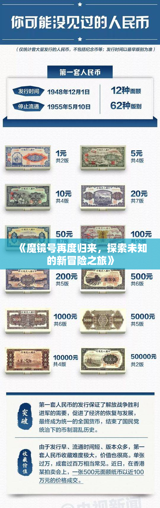 《魔镜号再度归来，探索未知的新冒险之旅》