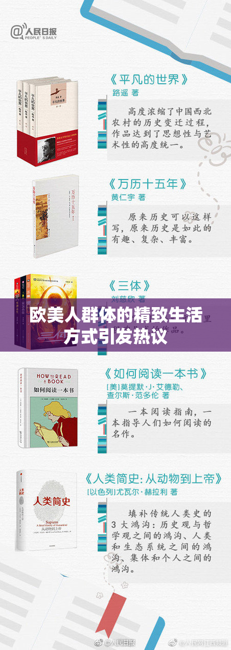 欧美人群体的精致生活方式引发热议