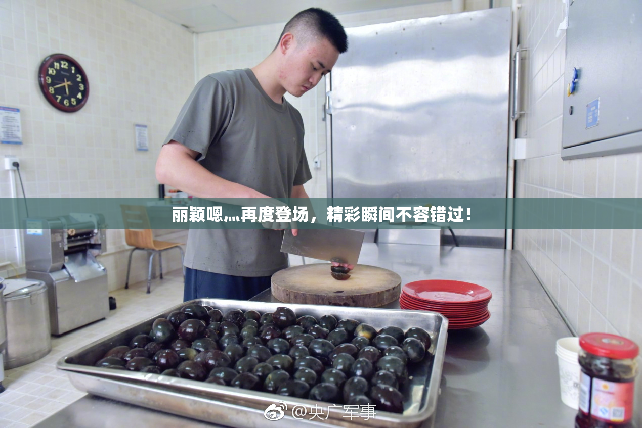 丽颖嗯灬再度登场，精彩瞬间不容错过！