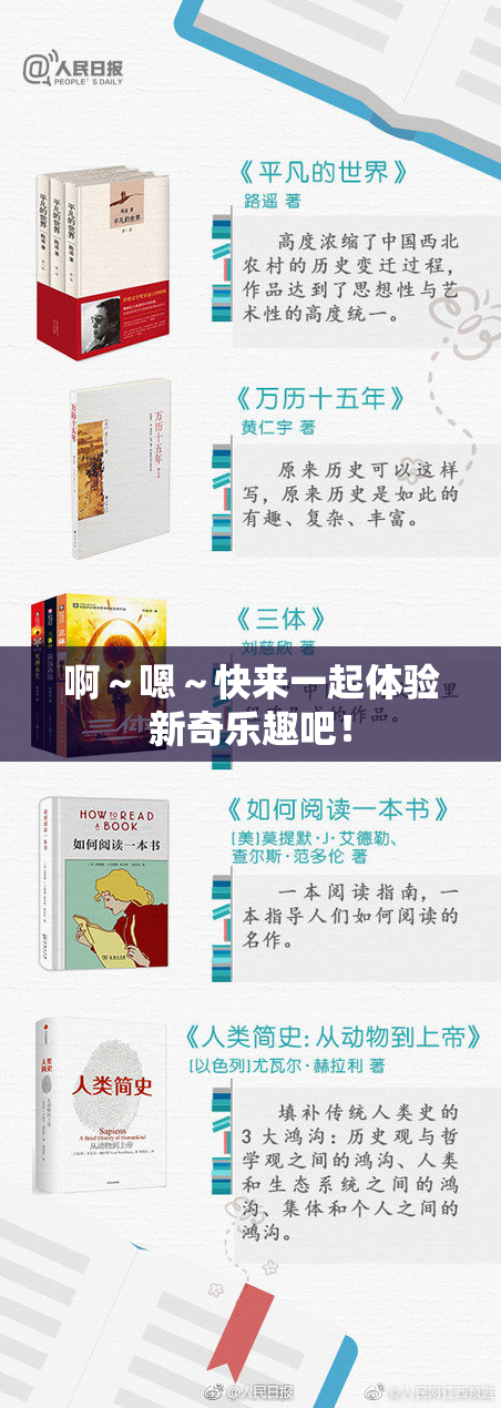 啊～嗯～快来一起体验新奇乐趣吧！