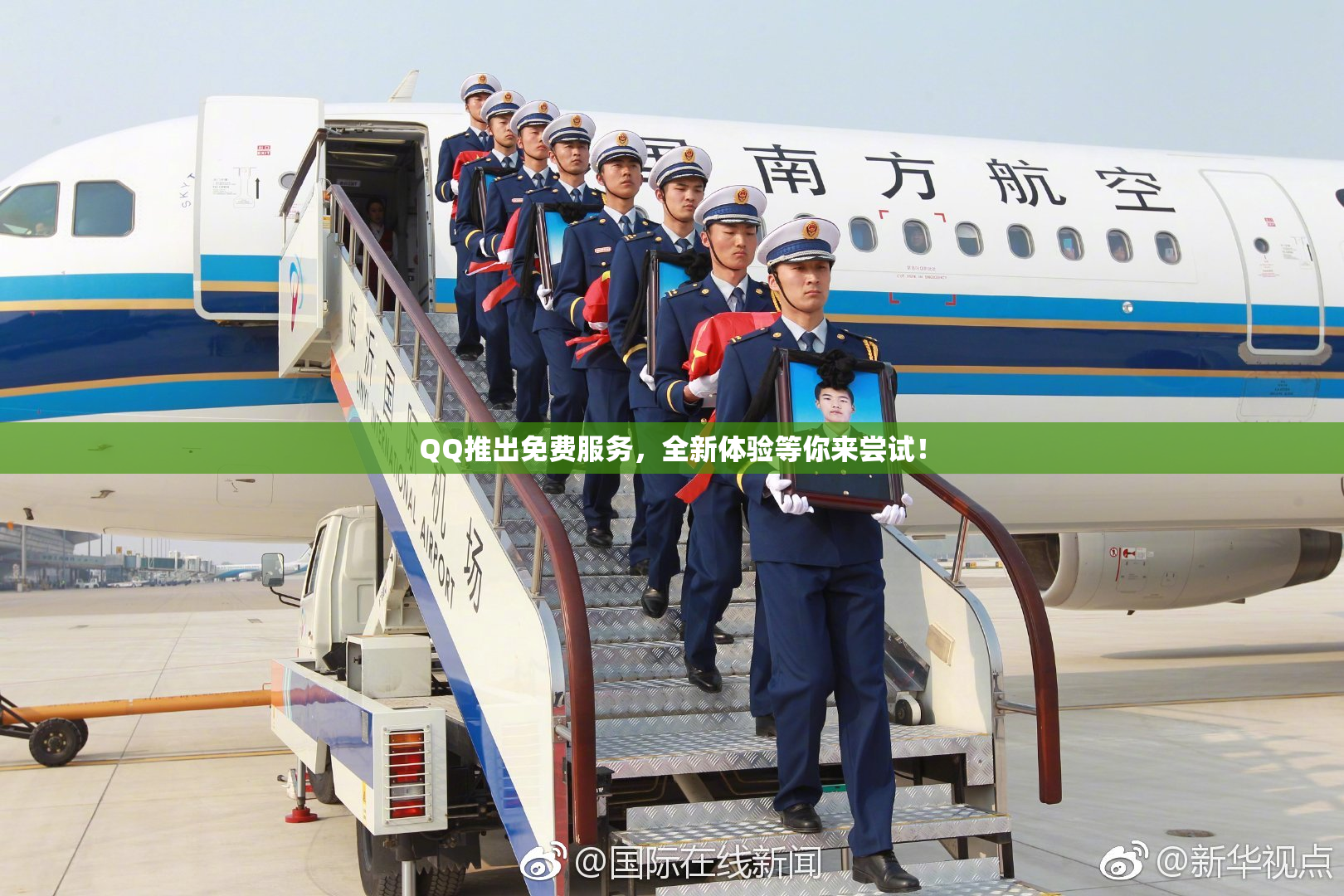 QQ推出免费服务，全新体验等你来尝试！