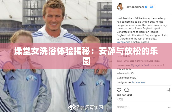 澡堂女洗浴体验揭秘：安静与放松的乐园