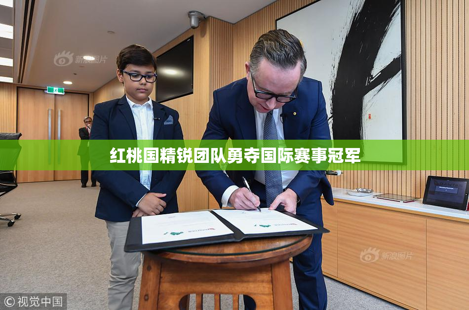 红桃国精锐团队勇夺国际赛事冠军