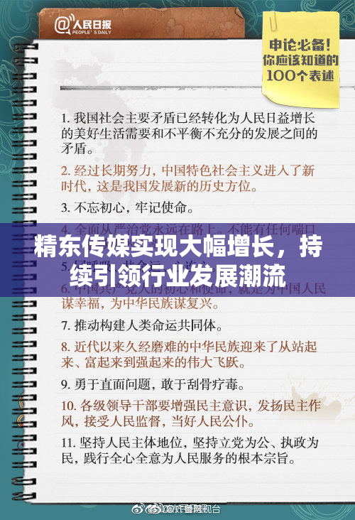 精东传媒实现大幅增长，持续引领行业发展潮流