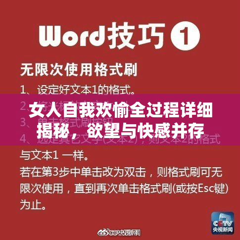女人自我欢愉全过程详细揭秘，欲望与快感并存