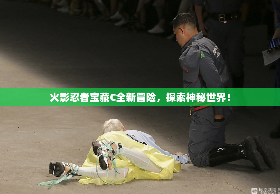火影忍者宝藏C全新冒险，探索神秘世界！