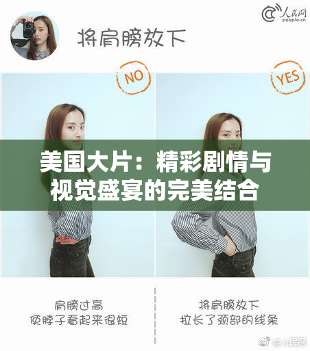 美国大片：精彩剧情与视觉盛宴的完美结合