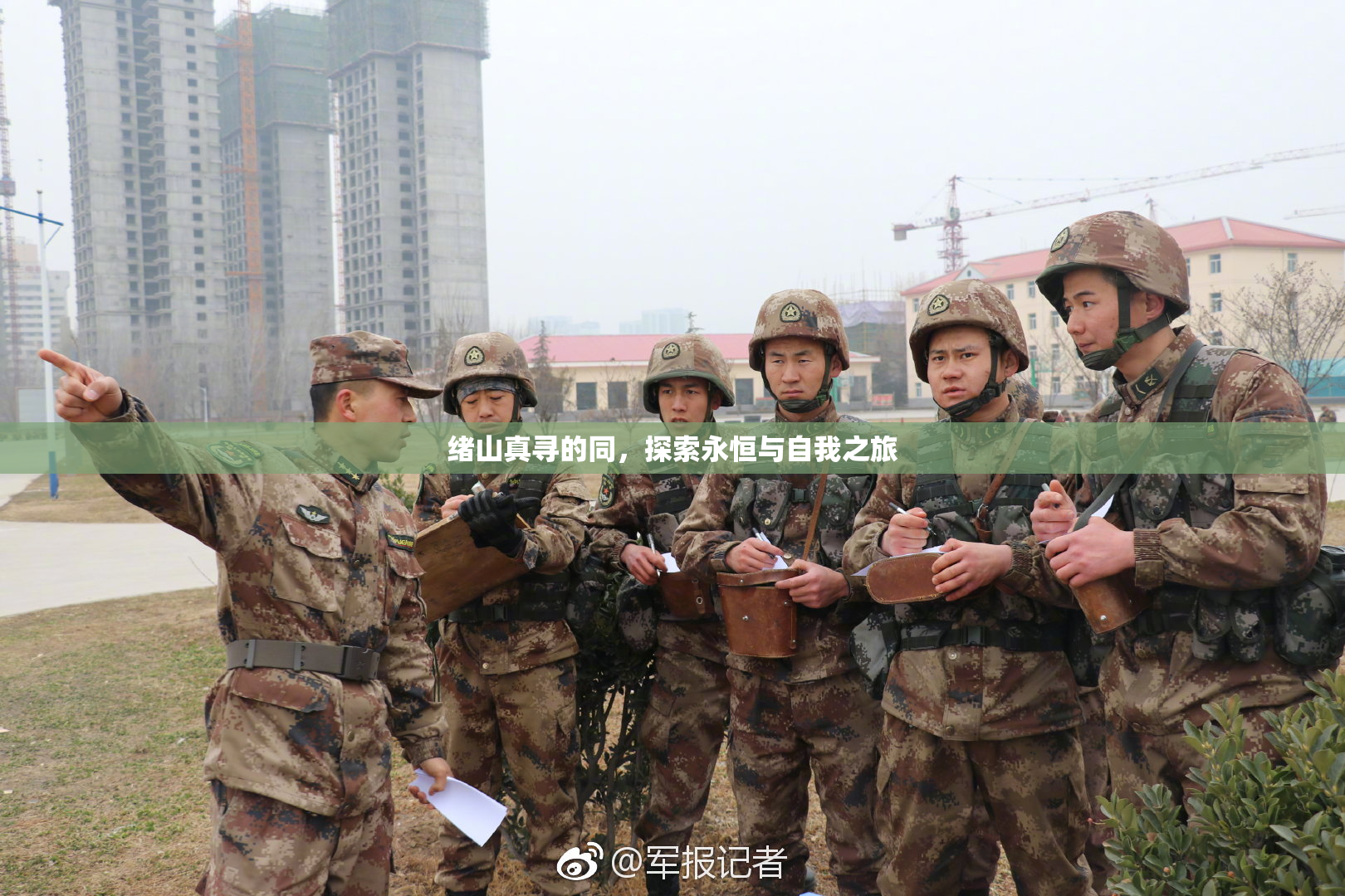 绪山真寻的同，探索永恒与自我之旅