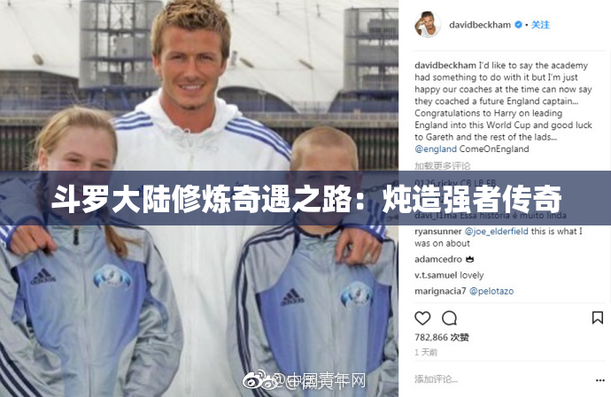 斗罗大陆修炼奇遇之路：炖造强者传奇