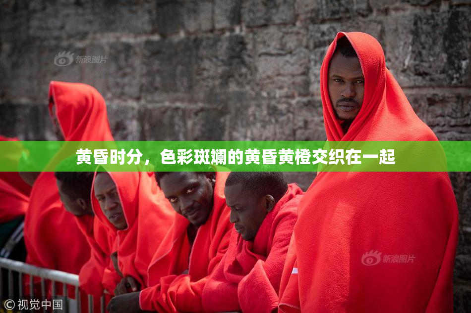黄昏时分，色彩斑斓的黄昏黄橙交织在一起