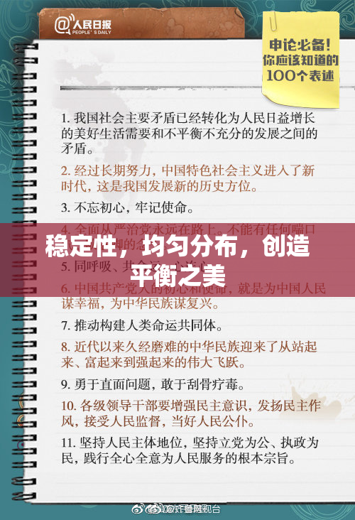 稳定性，均匀分布，创造平衡之美