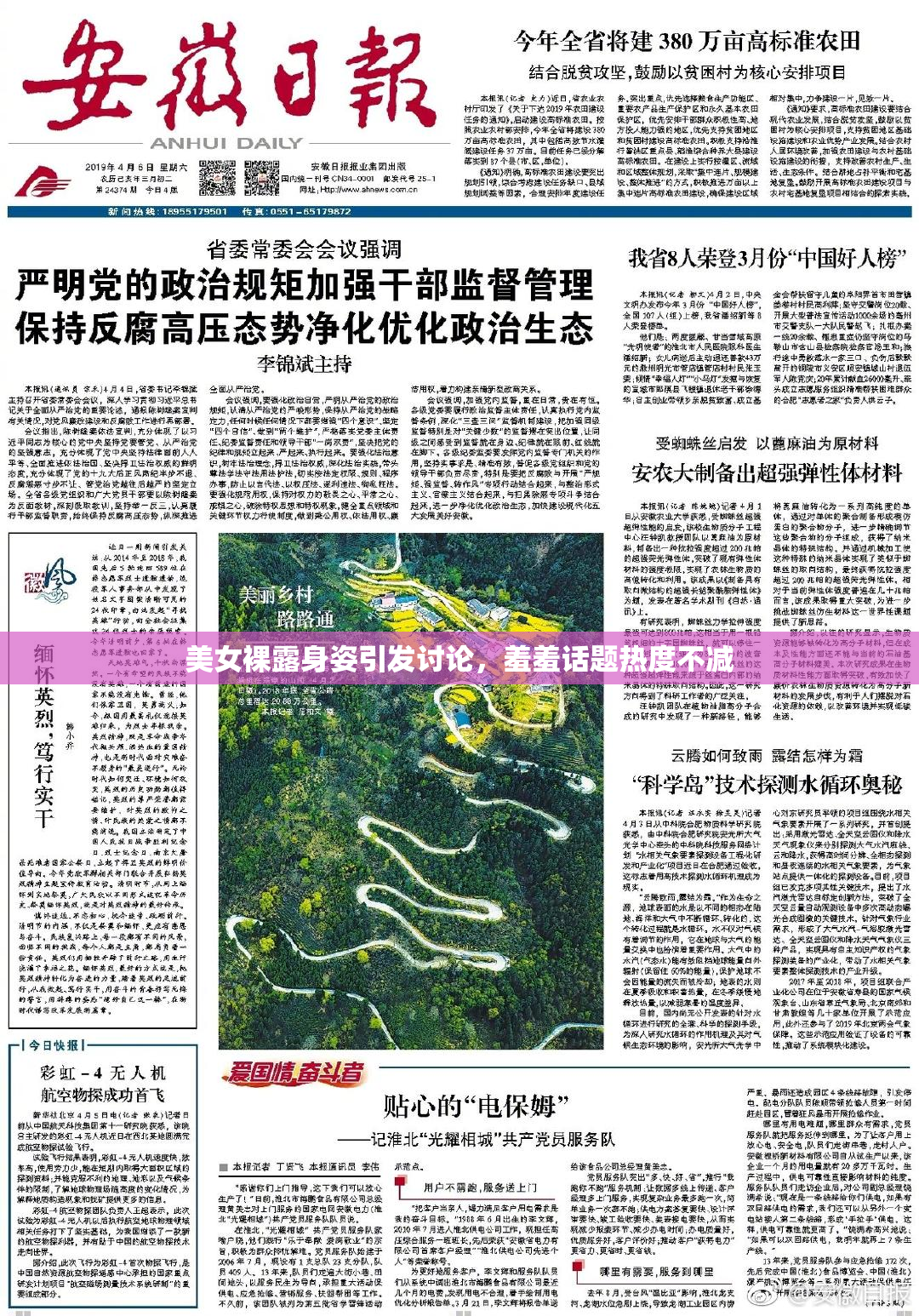 美女裸露身姿引发讨论，羞羞话题热度不减