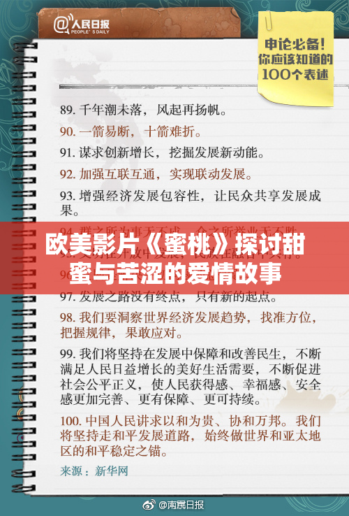 欧美影片《蜜桃》探讨甜蜜与苦涩的爱情故事