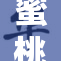 蜜桃传媒最新动态发布：行业新趋势与发展方向解析
