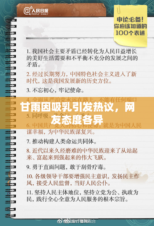 甘雨因吸乳引发热议，网友态度各异
