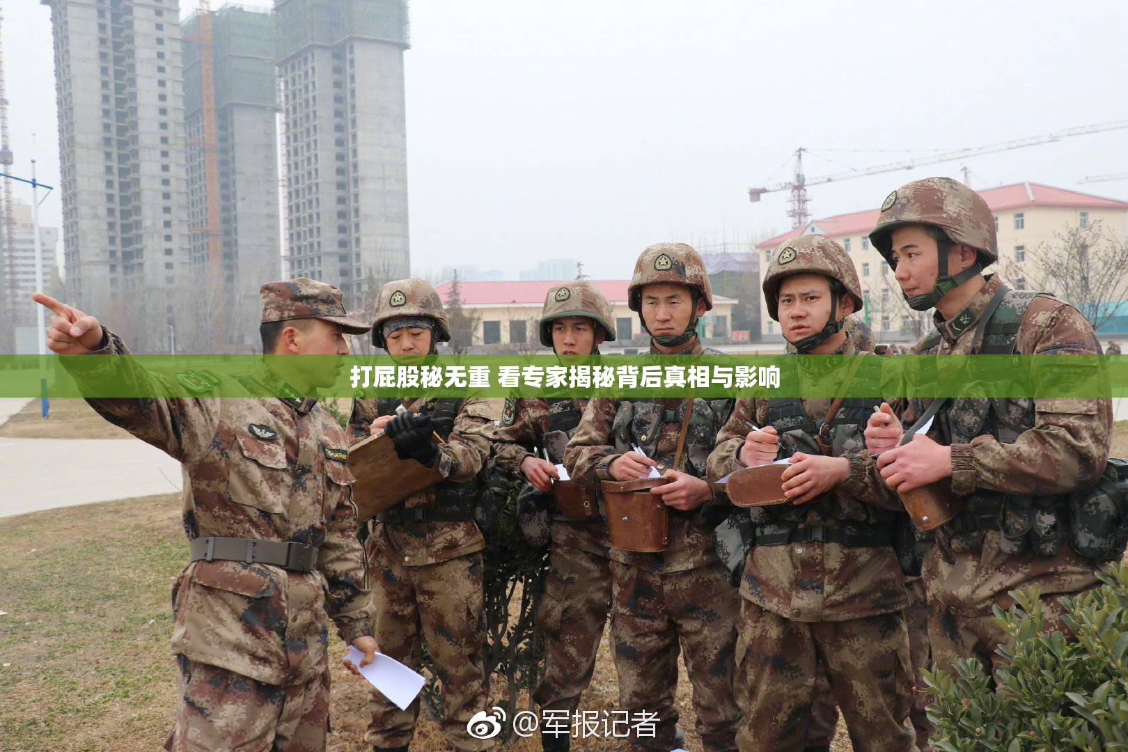 打屁股秘无重 看专家揭秘背后真相与影响