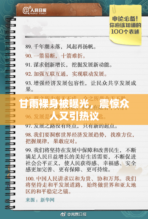 甘雨裸身被曝光，震惊众人又引热议