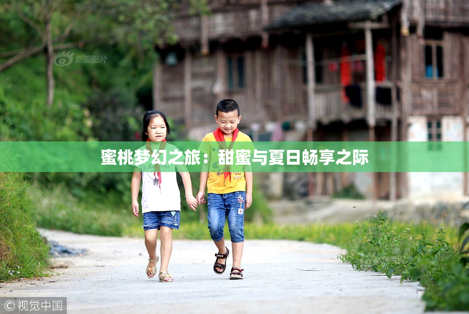 蜜桃梦幻之旅：甜蜜与夏日畅享之际