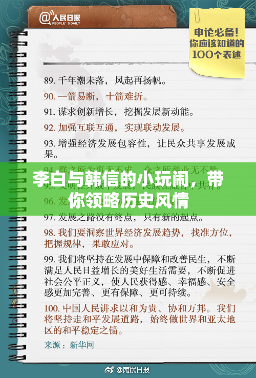 李白与韩信的小玩闹，带你领略历史风情