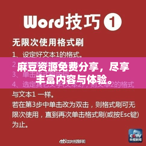 麻豆资源免费分享，尽享丰富内容与体验。
