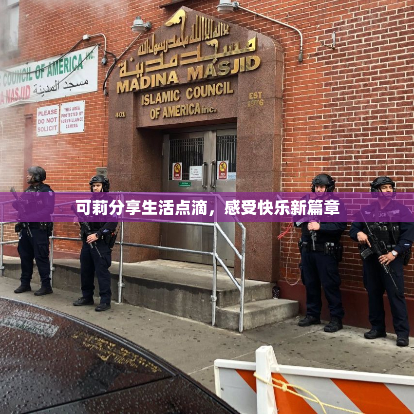 可莉分享生活点滴，感受快乐新篇章