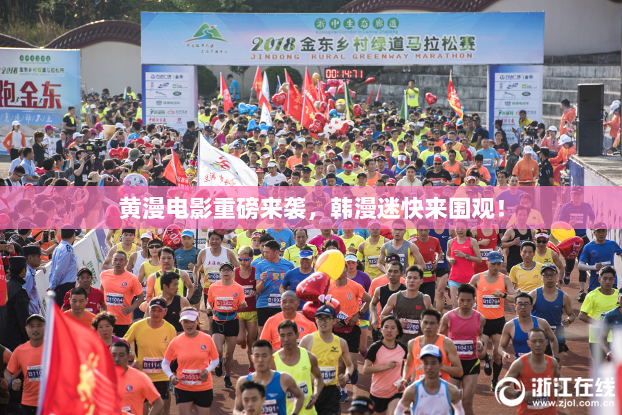 黄漫电影重磅来袭，韩漫迷快来围观！