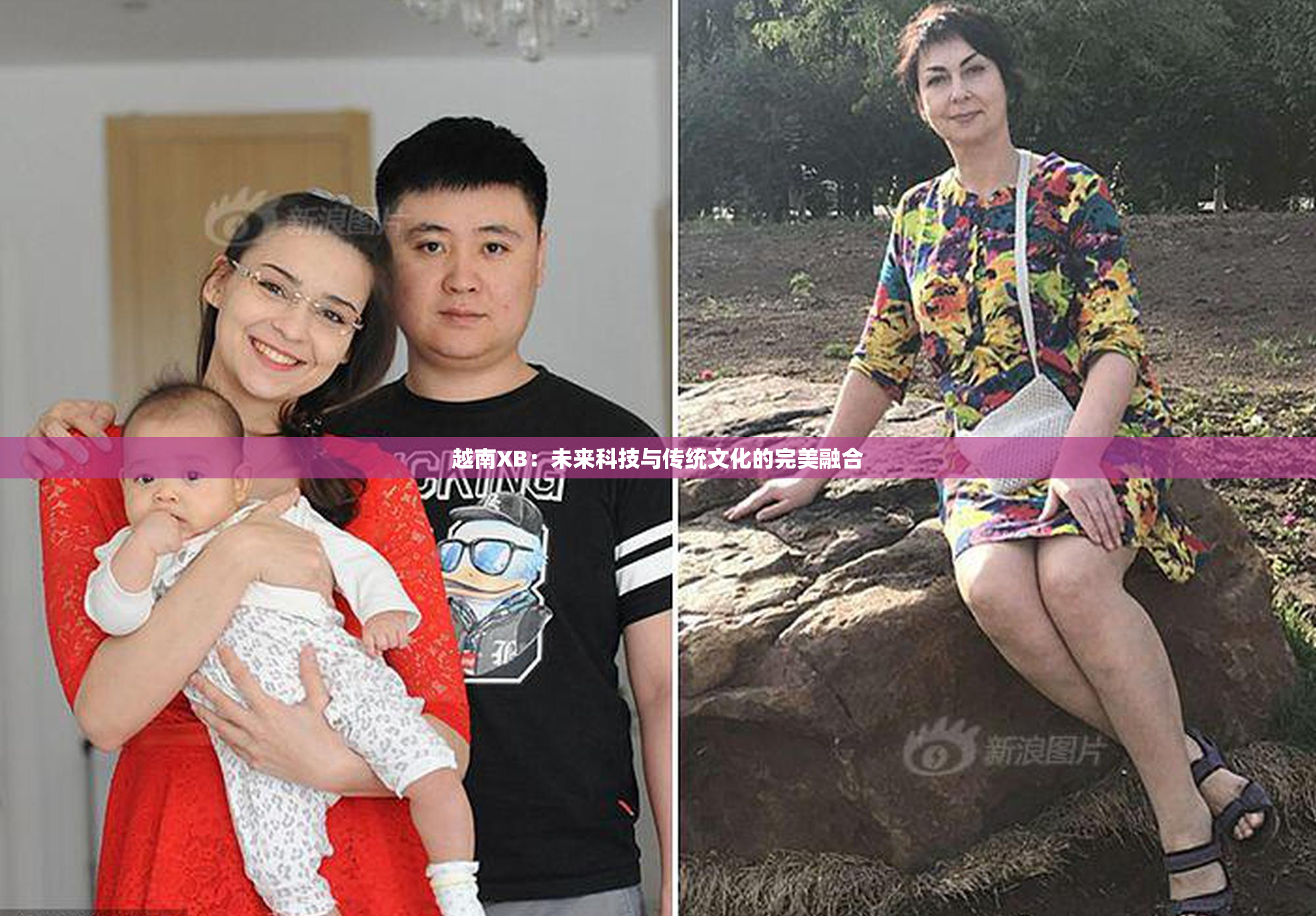 越南XB：未来科技与传统文化的完美融合