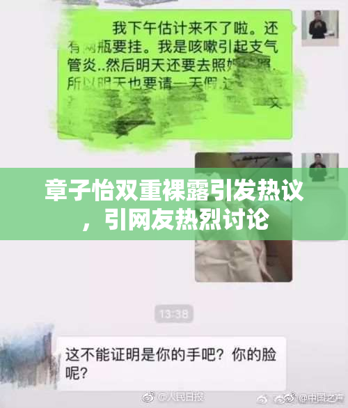 章子怡双重裸露引发热议，引网友热烈讨论