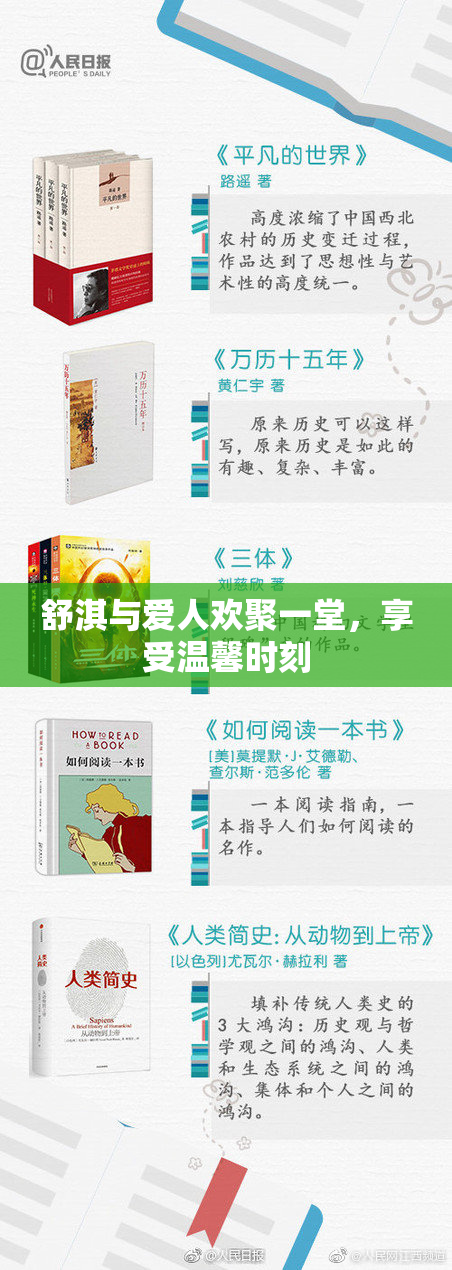 舒淇与爱人欢聚一堂，享受温馨时刻