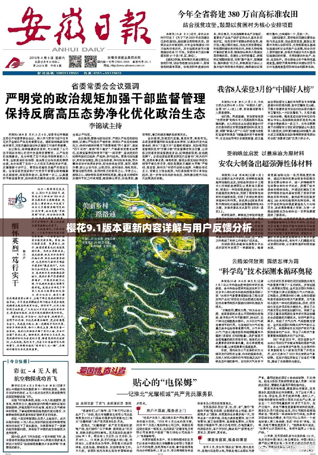 樱花9.1版本更新内容详解与用户反馈分析