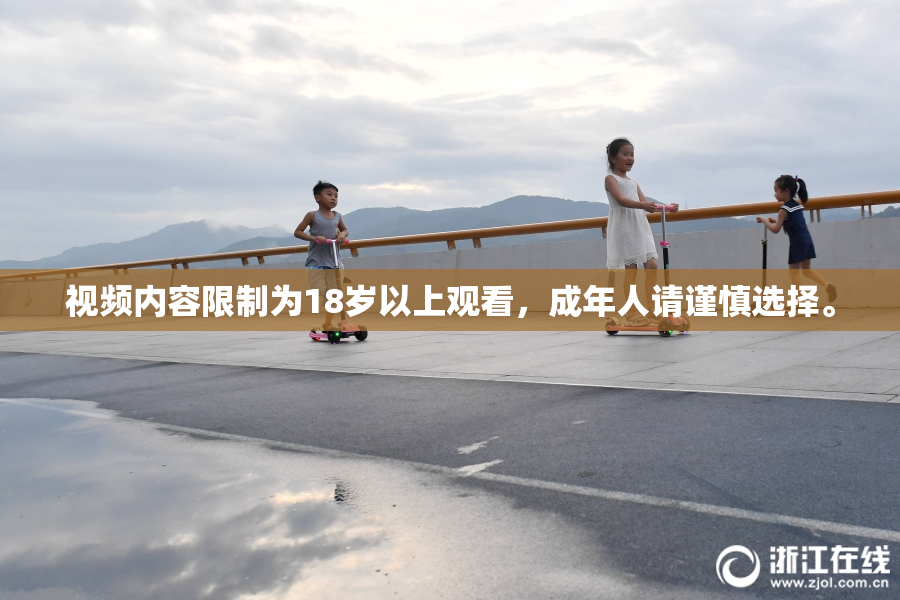 视频内容限制为18岁以上观看，成年人请谨慎选择。