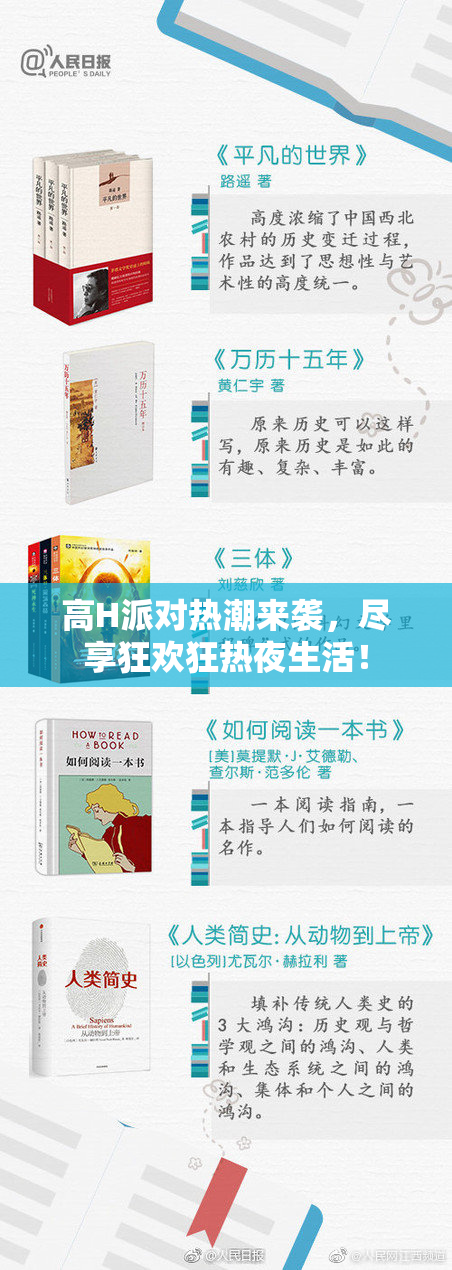高H派对热潮来袭，尽享狂欢狂热夜生活！