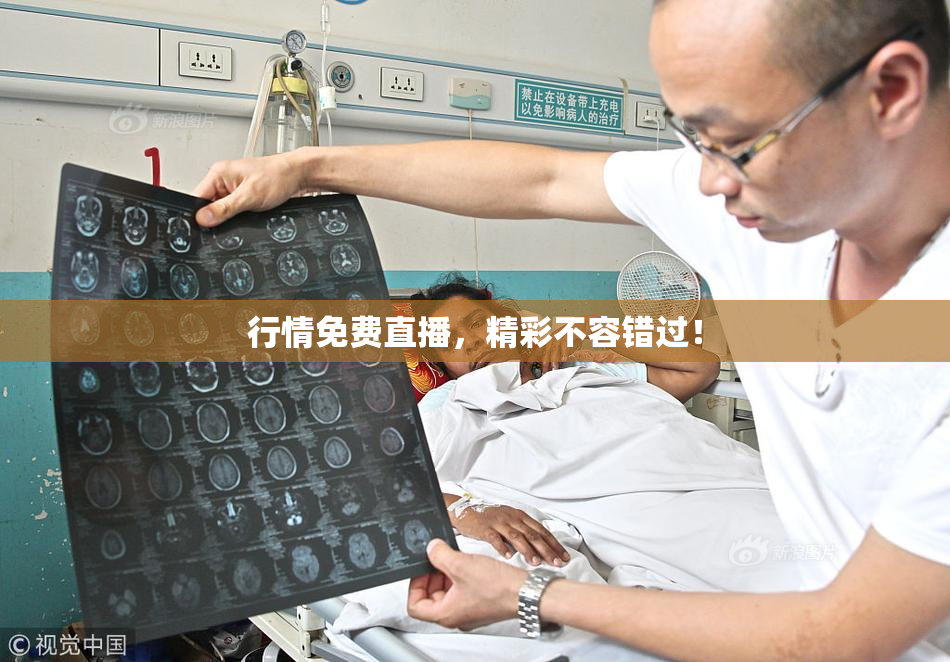 行情免费直播，精彩不容错过！
