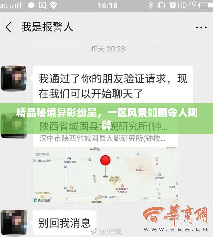 精品秘境异彩纷呈，一区风景如画令人陶醉