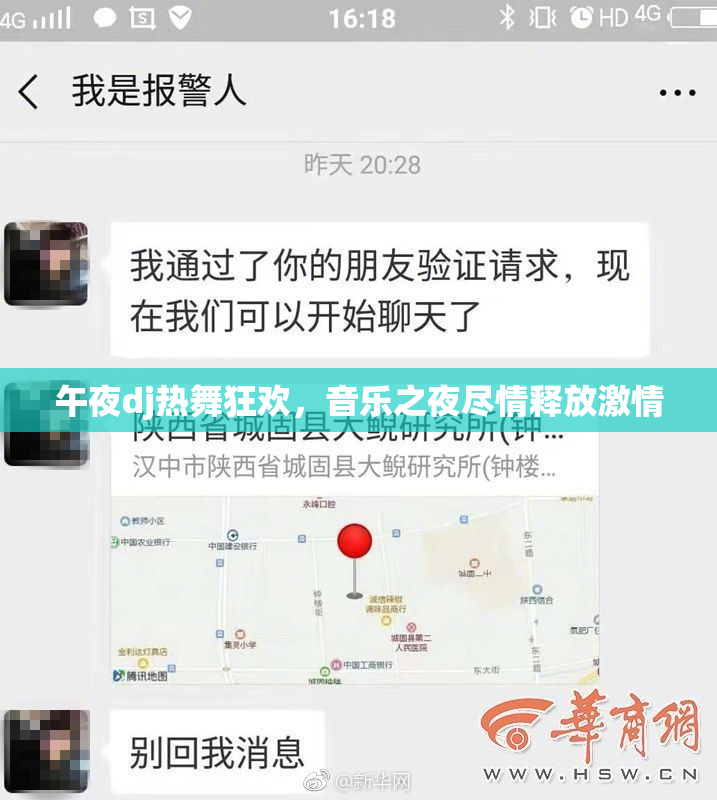 午夜dj热舞狂欢，音乐之夜尽情释放激情