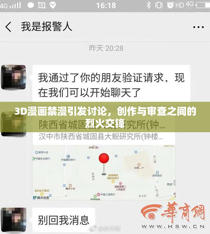 3D漫画禁漫引发讨论，创作与审查之间的烈火交锋