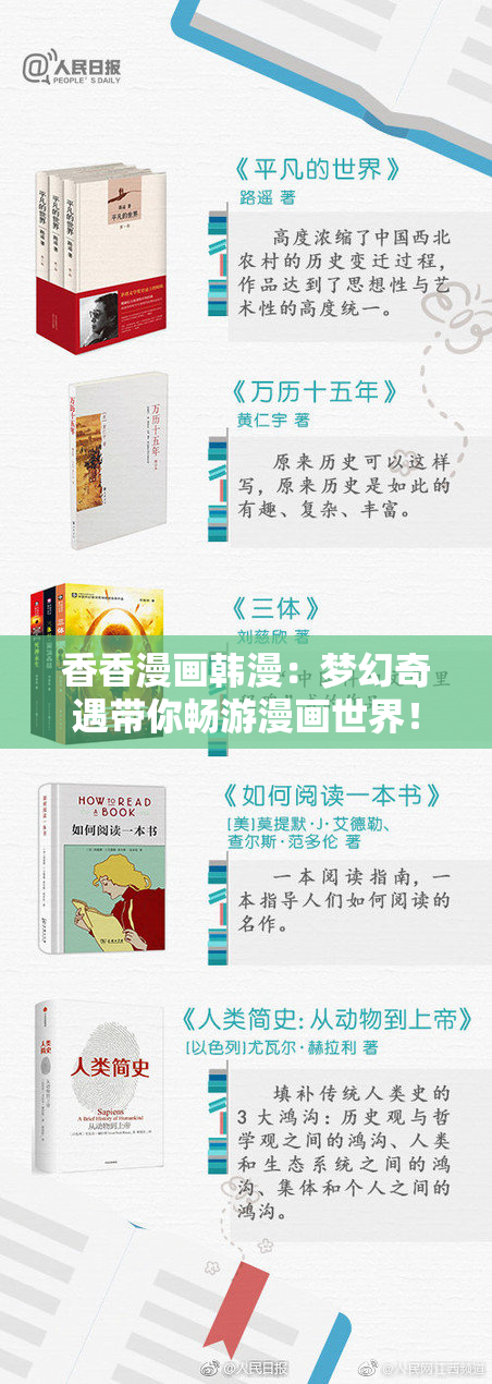 香香漫画韩漫：梦幻奇遇带你畅游漫画世界！