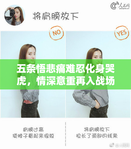 五条悟悲痛难忍化身哭虎，情深意重再入战场
