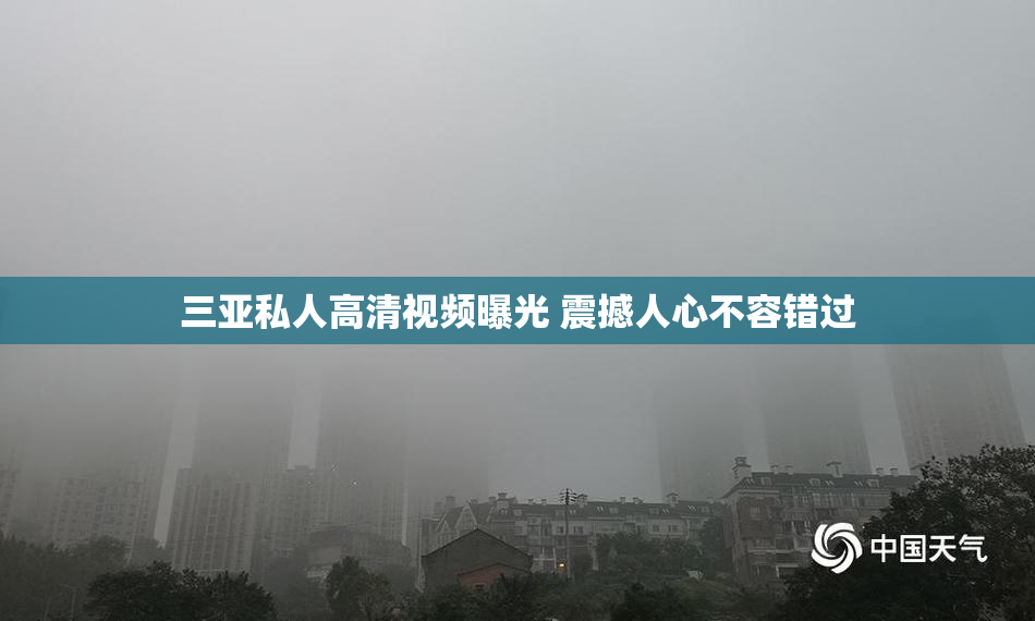 三亚私人高清视频曝光 震撼人心不容错过